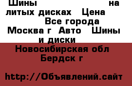 Шины Michelin 255/50 R19 на литых дисках › Цена ­ 75 000 - Все города, Москва г. Авто » Шины и диски   . Новосибирская обл.,Бердск г.